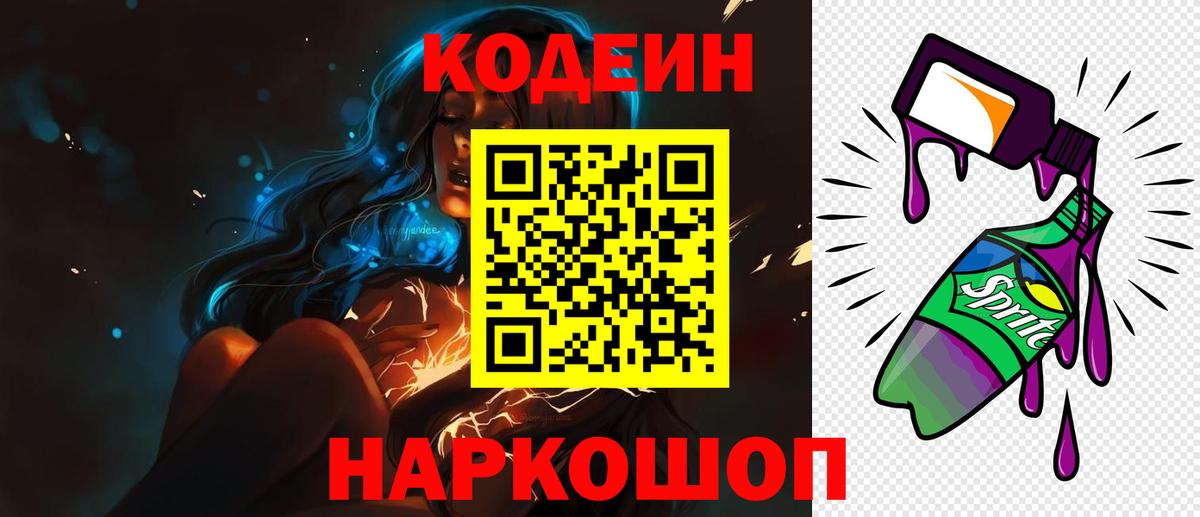 Сарапул  Кодеиновый сироп Lean Purple Drank  Вход с VPN 