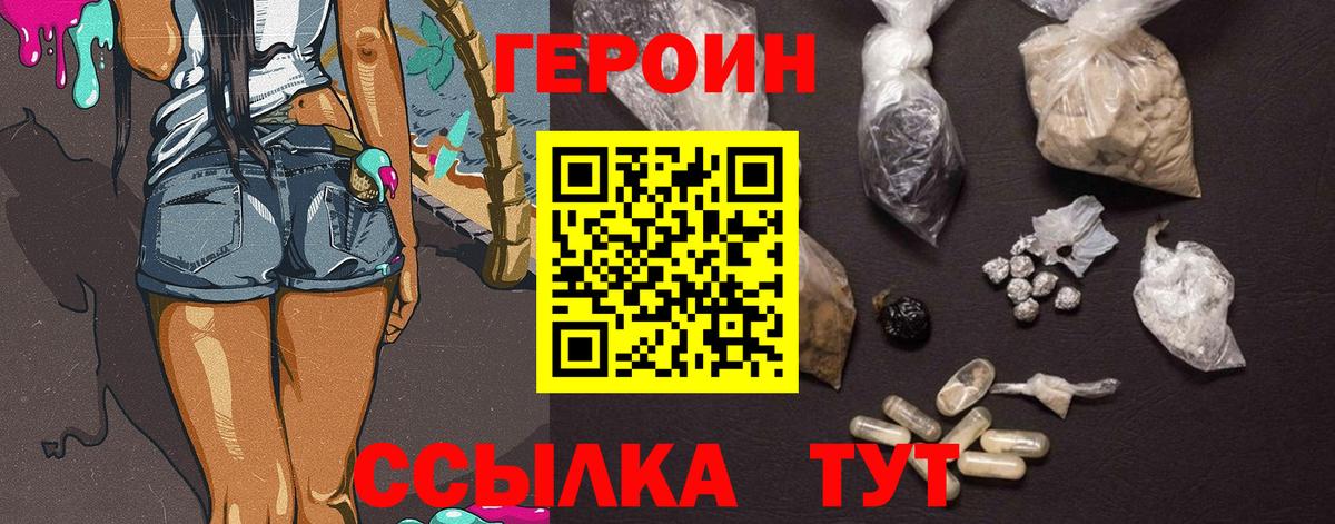 Героин хмурый  Вход с VPN  Сарапул 